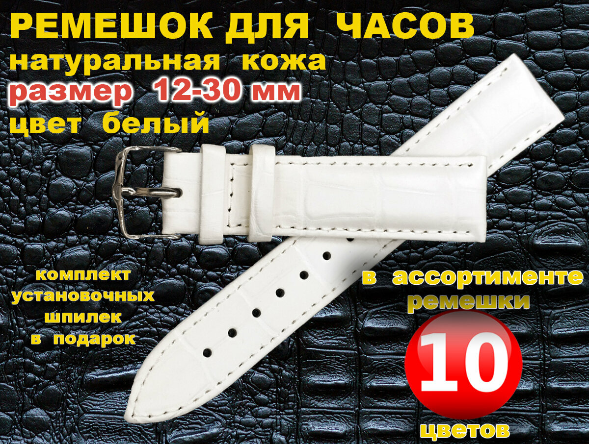 Ремешок 