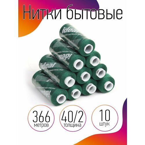 Нитки IDEAL бытовые 40/2 полиэстер 366м цв.435 зеленый уп.10шт