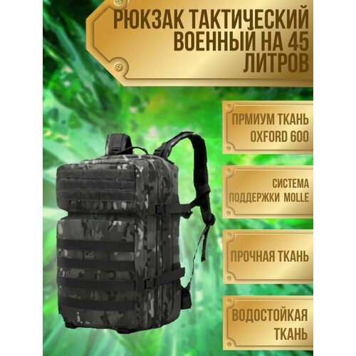 Рюкзак тактический Спецназ 40-45л мультикам рюкзак комбо 40 л тактический мультикам