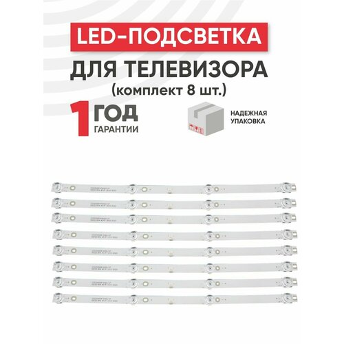 LED подсветка (светодиодная планка) для телевизора CC02500D410V07 (комплект 8шт) светодиодная подсветка tv 50 50hr330m05a9 комплект 8шт