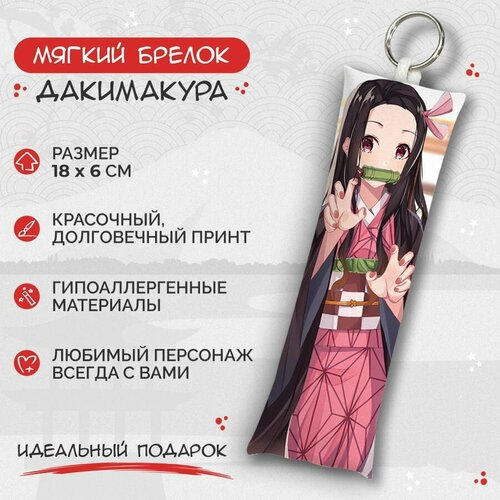 Брелок Anime Dakimakura, мультиколор