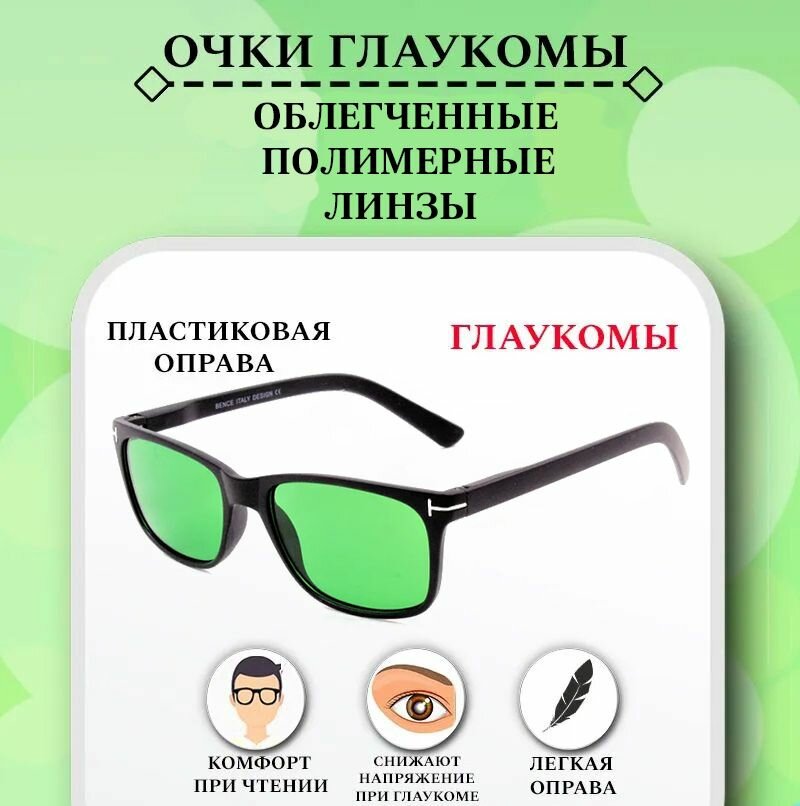 фото Очки компьютерные, глаукомные 28001, послеоперационные, лечение глаукомы, лечебные очки, глаукома, защитные очки, компьютерные