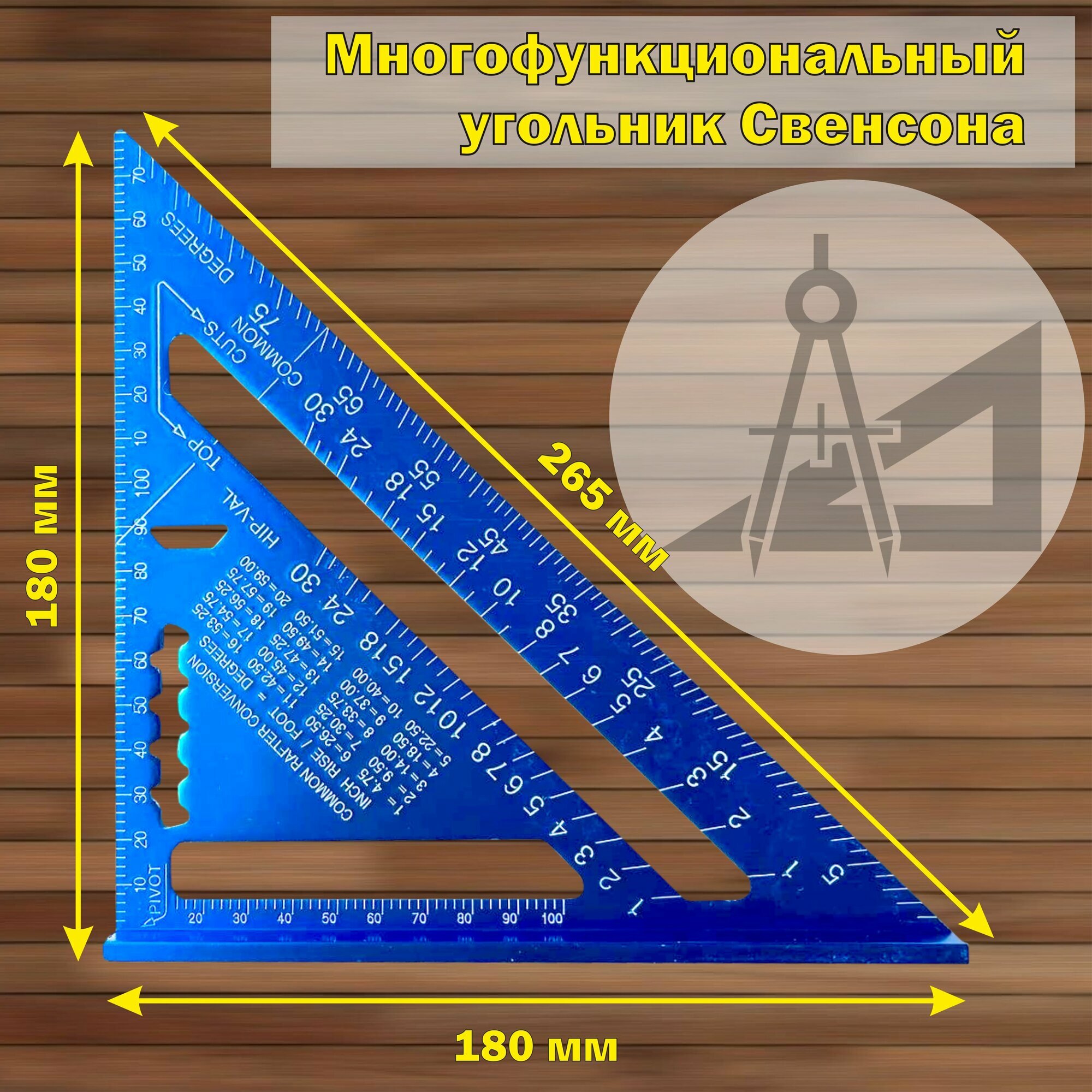 Угольник столярный "Свенсона" синий 18х18х265 см метрическая шкала.