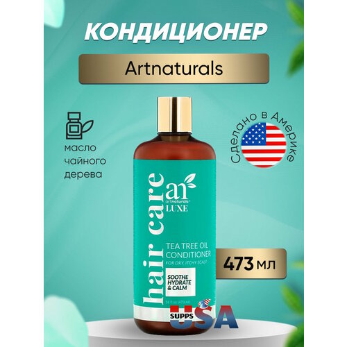 Artnaturals Luxe кондиционер с маслом чайного дерева 473 мл 5897₽