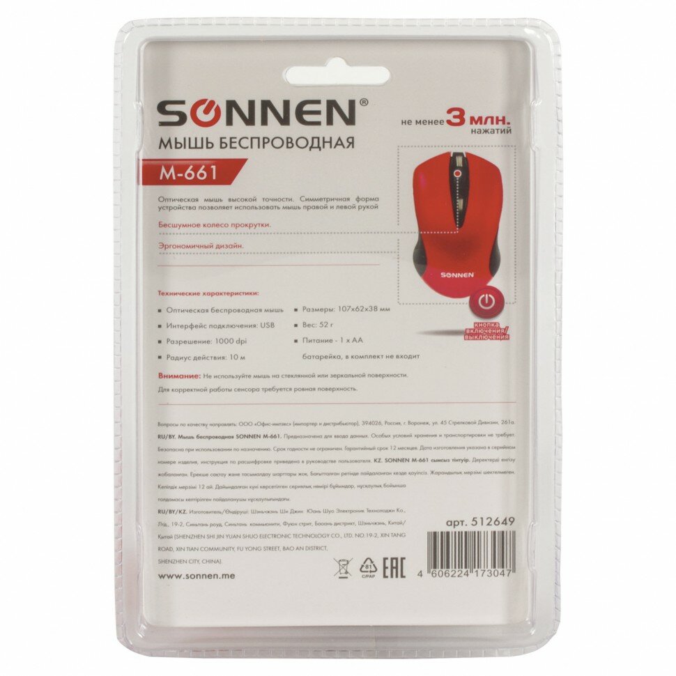 Мышь беспроводная SONNEN M-661Bl, USB, 1000 dpi, 2 кнопки + 1 колесо-кнопка, оптическая, синяя, 512648 - фото №18