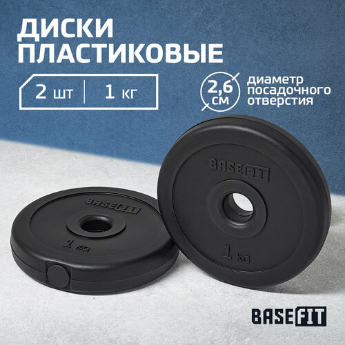 BB-203 диск пластиковый basefit bb 203 0 75 кг d 26 мм черный