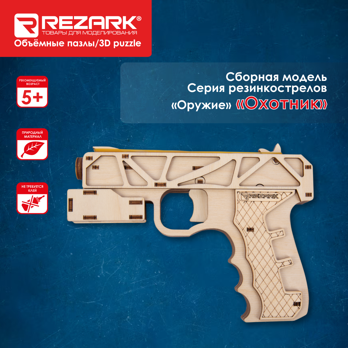Пазл 3D "REZARK" PTT-03 Резинкострел "Охотник"
