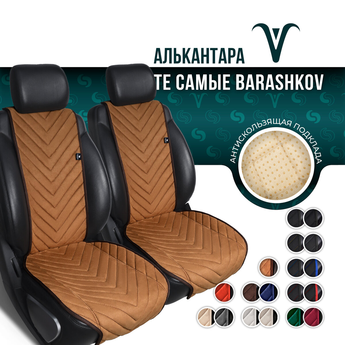 Пара накидок из алькантары на переднее сиденье автомобиля. Модель M SV. Молочный