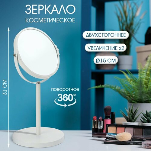 Зеркало косметическое ND Play Basic 15 х 15 х 31 см белый цвет 306830 1279₽