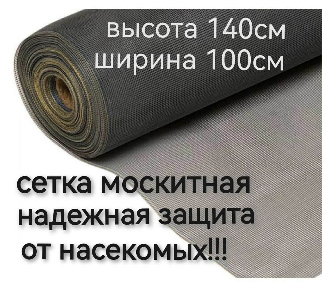 фото Москитная сетка на окно 1,4*1м