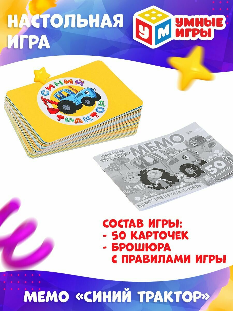 Карточная игра Умные игры "Синий трактор" Мемо, 50шт. Умка - фото №17