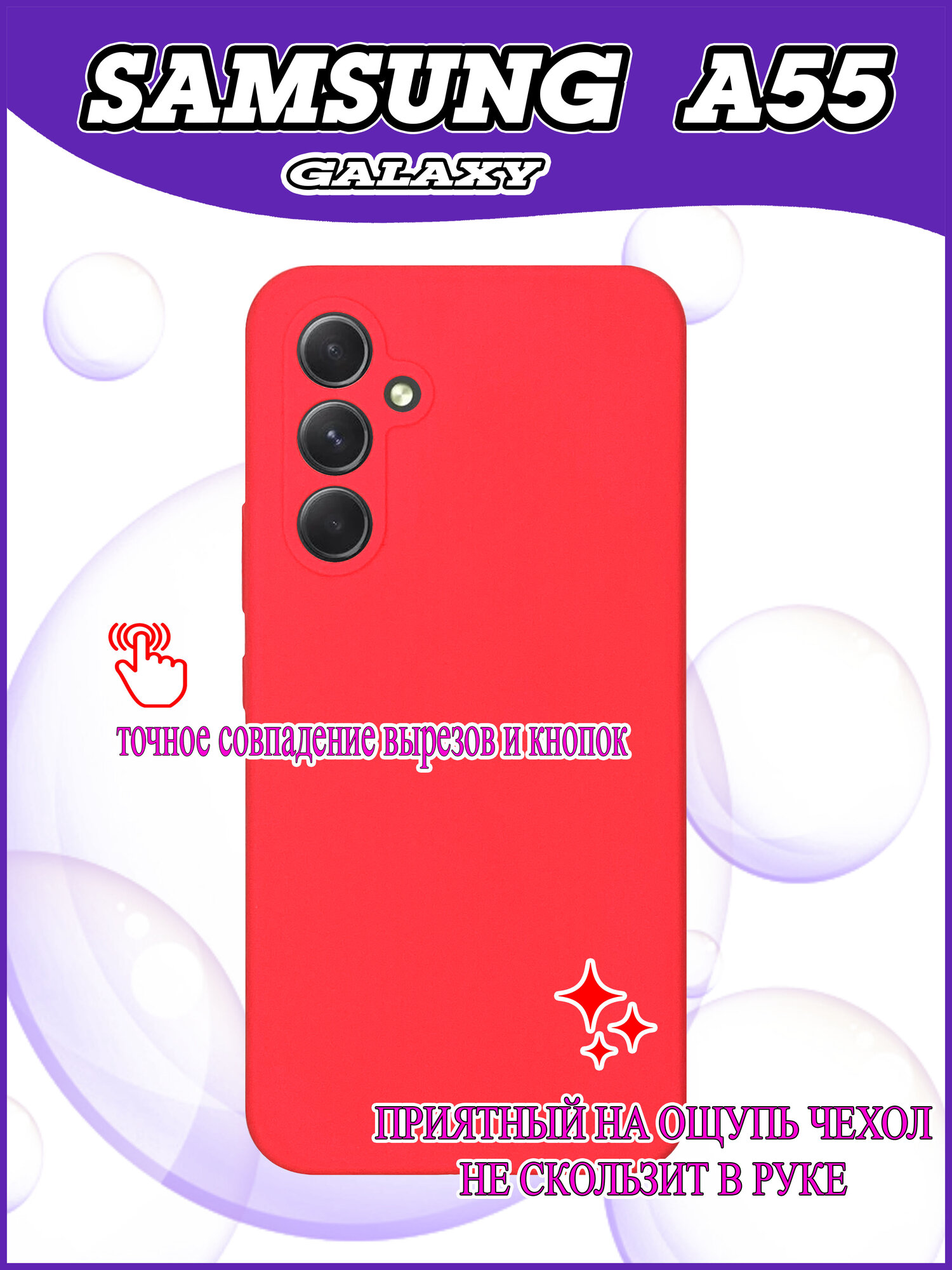 Чехол накладка для Samsung Galaxy A55 (SM-A556) / Самсунг А55 противоударный из качественного силикона с покрытием Soft Touch / Софт Тач красный — фото 1