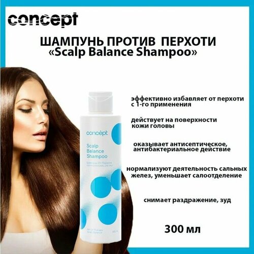 Concept шампунь от перхоти, 300 мл. шампунь от перхоти scalp balance shampoo art of therapy concept 300 мл