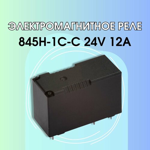 Электромагнитное реле 845H-1C-C 24V 12A реле 82 1 c c 12 в 6 контактное новое 842 1c c