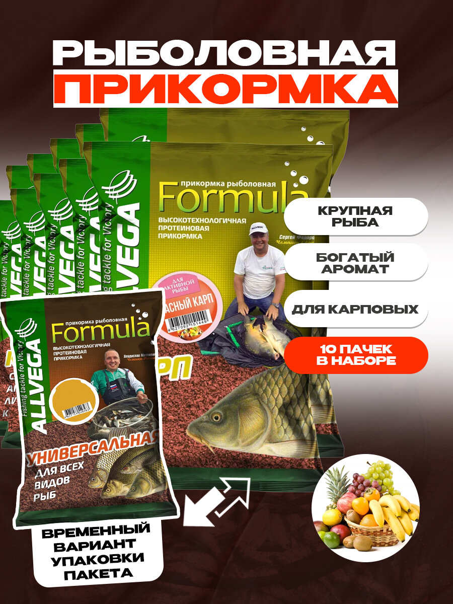 Прикормка ALLVEGA "Formula Black Bream" (черный ЛЕЩ) набор 10 штук по 0.9 кг