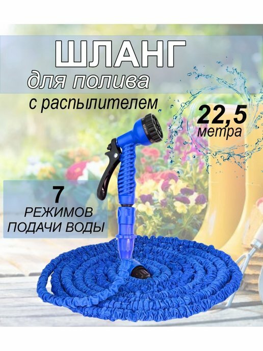 фото Поливочный шланг Magic Hose растягивающийся 22,5 м