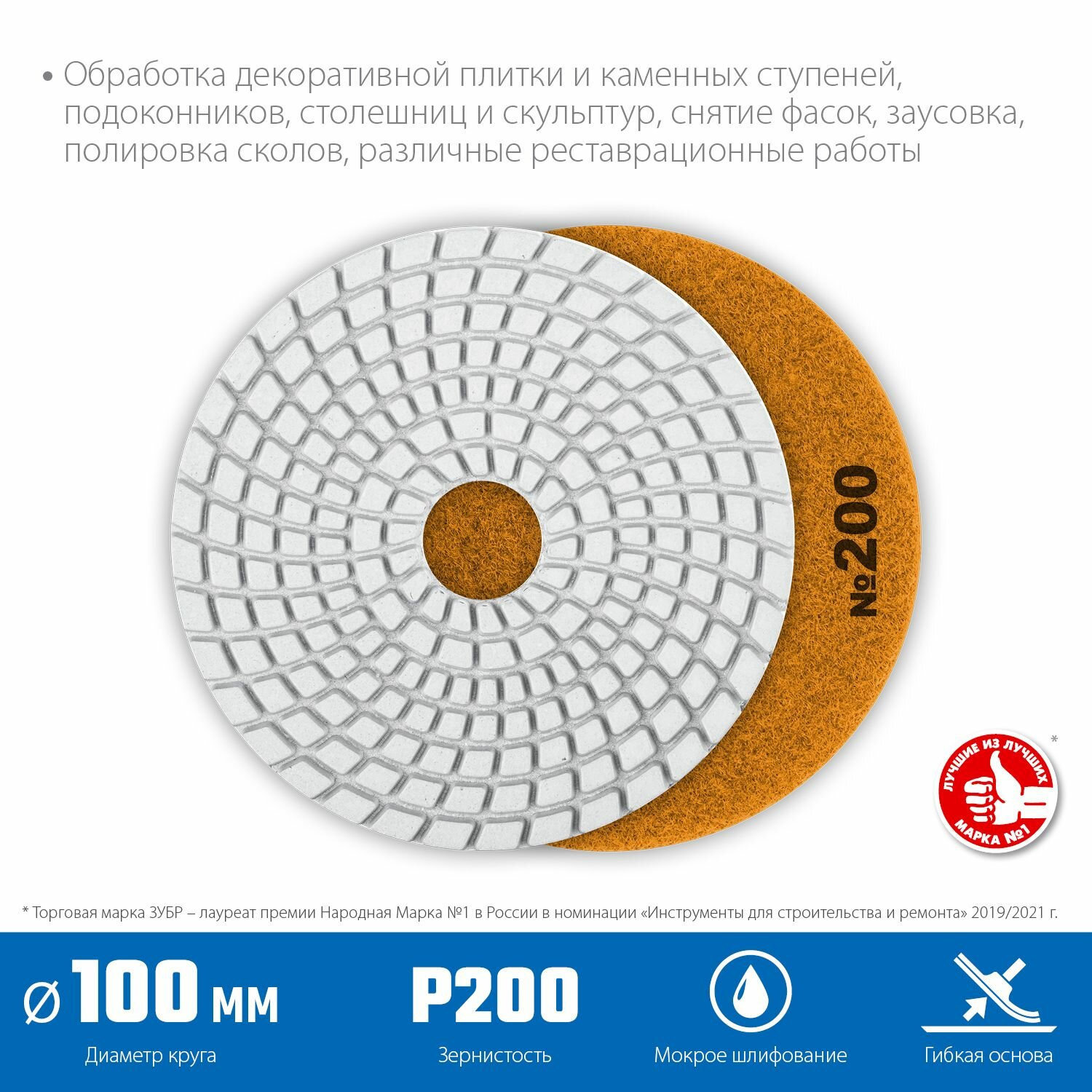 ЗУБР 100 мм №200 мокрое шлифование алмазный гибкий шлифовальный круг АГШК Профессионал (29866-200)