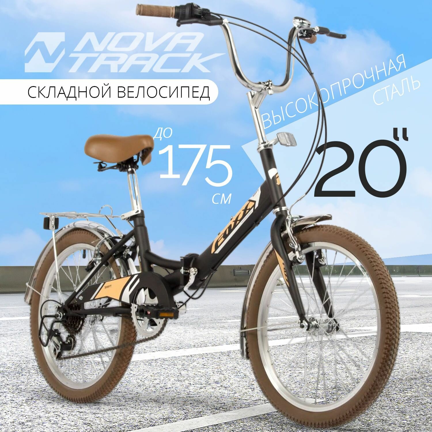 Велосипед взрослый складной 20" FOXX SHIFT 6 скоростей черный матовый на рост 135-185 см, скоростной городской велик с багажником /мужской/женский/подростковый