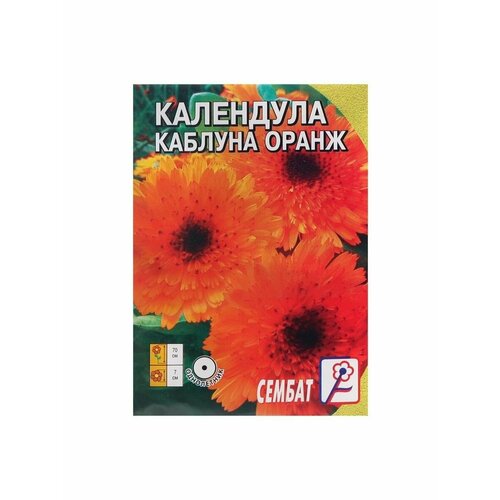 Семена цветов Календула Каблуна Оранж, 0,2 г семена цветы календула каблуна голд 0 5 г