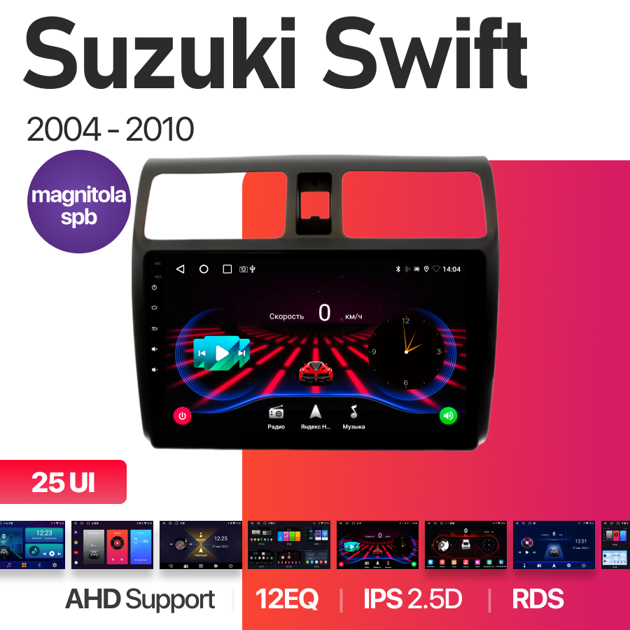 Магнитола Suzuki Swift 2004 - 2010 2Gb+32Gb