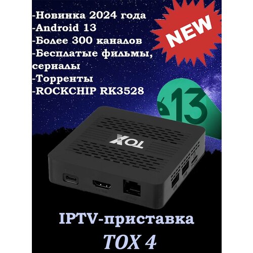 Ugoos Медиаплеер Смарт ТВ приставка TOX4 432 Гб с установленными приложениями для бесплатного просмотра ТВ и фильмов 630000₽