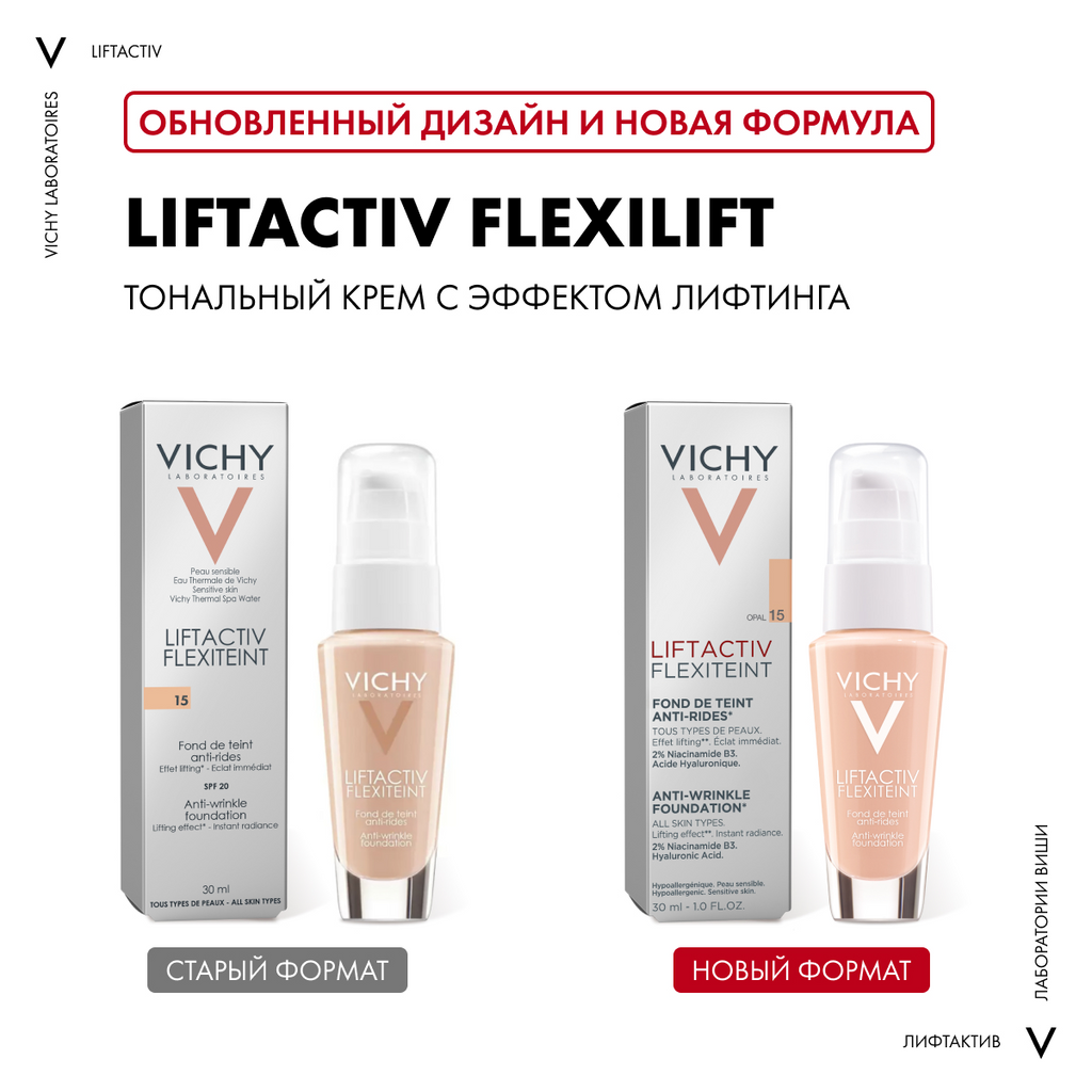 Крем Vichy (Виши) тональный против морщин Liftactiv Flexilift тон 35 30 мл L'Oreal Vichy - фото №16