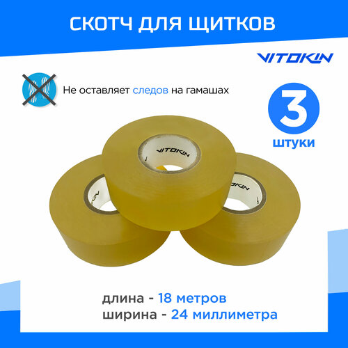 Лента для хоккейных щитков VITOKIN, 3 шт чашки для хоккейных щитков пластиковые jr 11 12 vitokin