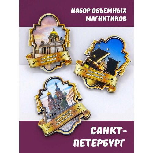 Набор сувенирных магнитов на холодильник