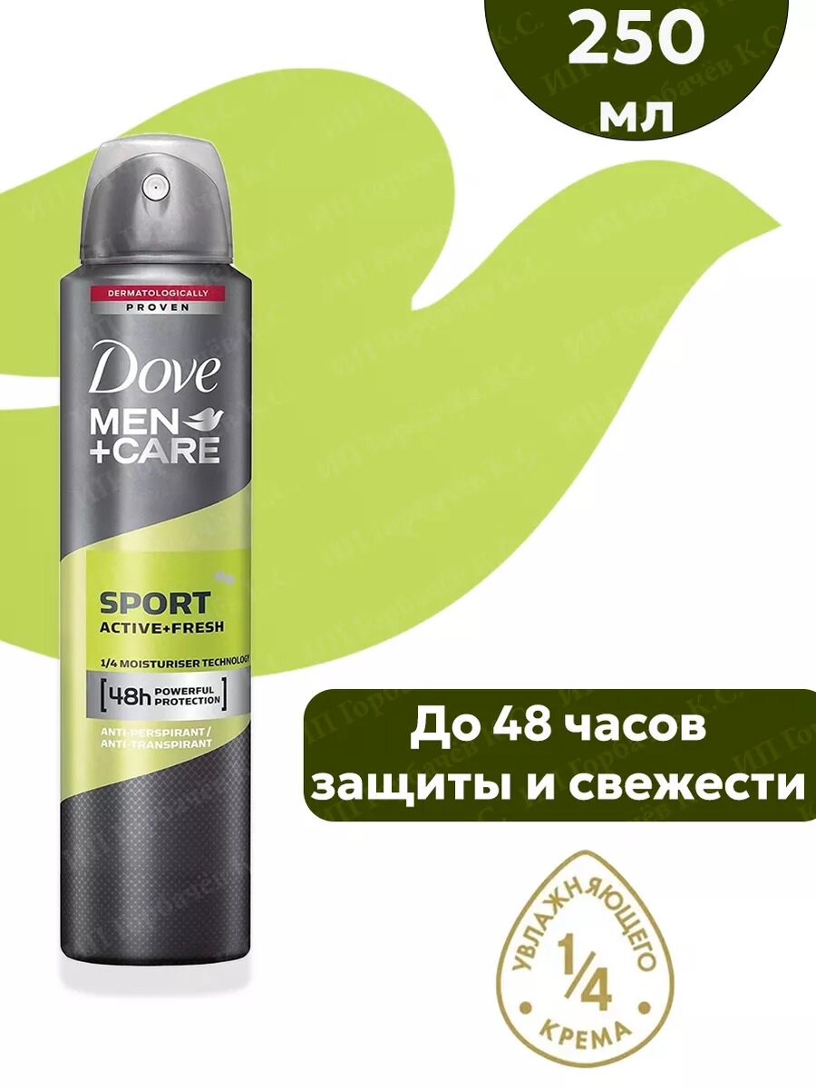 Dove Антиперспирант Men + Care Sport Active Fresh, 250 мл, 190 г