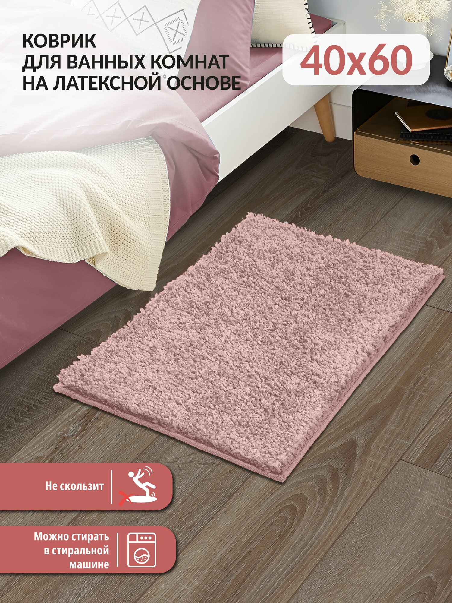 Коврик для ванной и туалета, прикроватный интерьерный коврик FRIZZ icarpet 40*60 пион 56