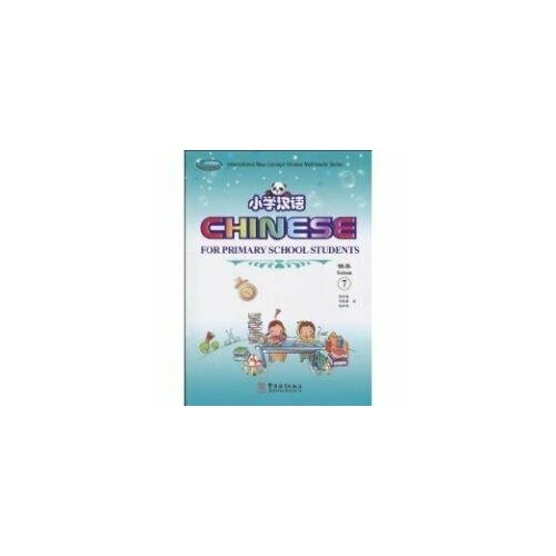 Chinese for Primary School Students 7(1Textbook+2Exercise Books+CD-ROM) primary school students read the picture with pinyin diary good word sentences and paragraphs writing books extracurricular