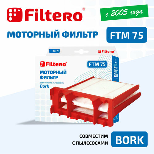 Моторный фильтр Filtero FTM 75 для пылесосов Bork моторный фильтр filtero ftm 75 brk bork