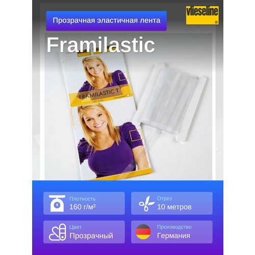 Прозрачная эластичная лента Framilastic