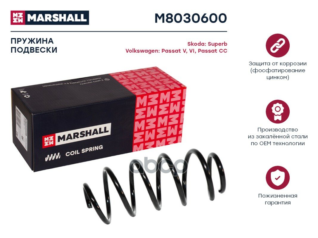 Пружина Подвески Передн. Vag Superb (1.4Tsi) 08- / Passat V(1.8Tsi, 2.0Fsi), Vi(1.4 Tsi,1.8 Tsi) 05- () | Перед | MARSHALL ар.