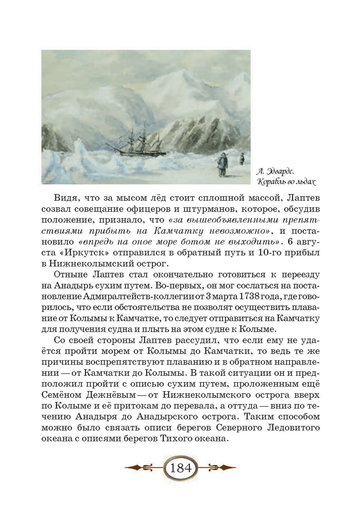 К неведомым берегам двух океанов. Рассказы о капитан-командоре Витусе Беринге - фото №9