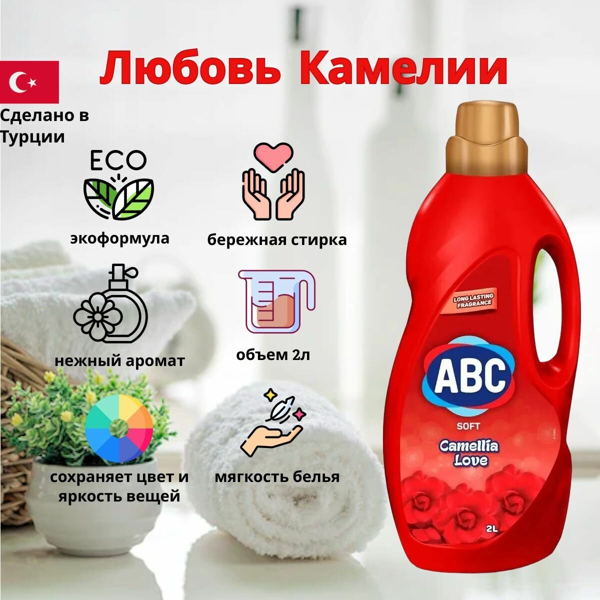 Кондиционер для белья ABC Лавандовый мир 1л ABC Deterjan Sanayi ve Ticaret AS - фото №19