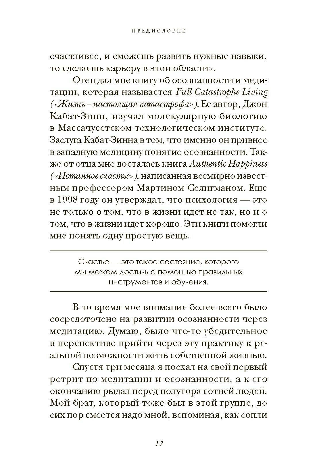 Прокачай себя. Как не пропустить свою жизнь и обрести счастье в хаосе мира - фото №3