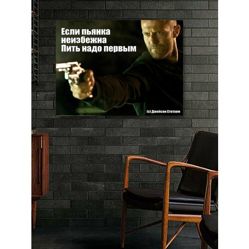 Картина на холсте 45х60 см на подрамнике Джейсон Стэйтем Стэтхем Jason Statham цитаты