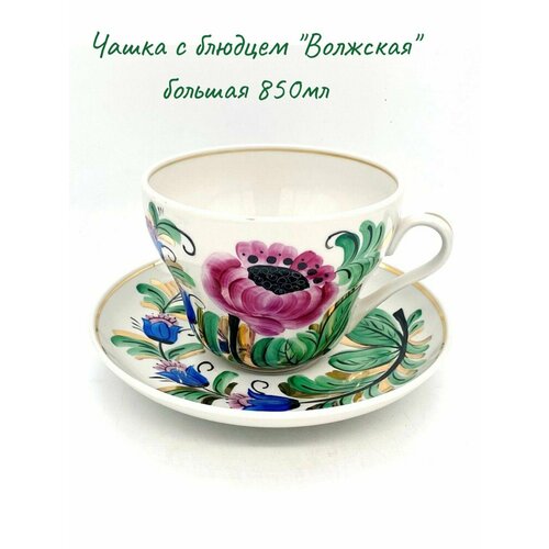 Чашка с блюдцем Волжская большая 850мл 3800₽