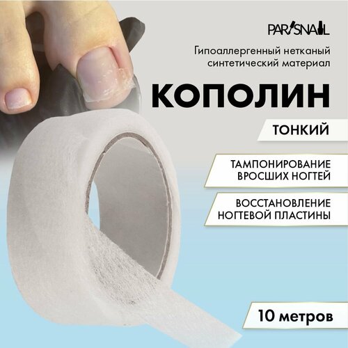 Кополин для вросшего ногтя 10 м х 1,4 см тонкий ParisNail