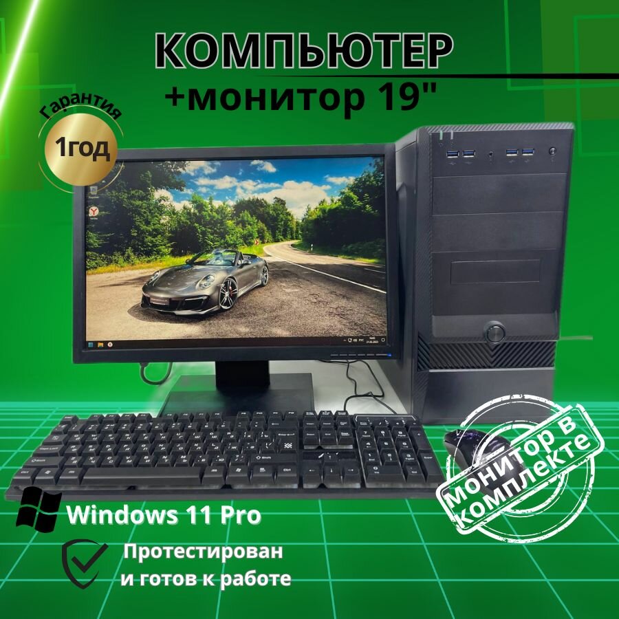 Компьютер Intel 4 ядра/4GB/SSD-256/Монитор-20"