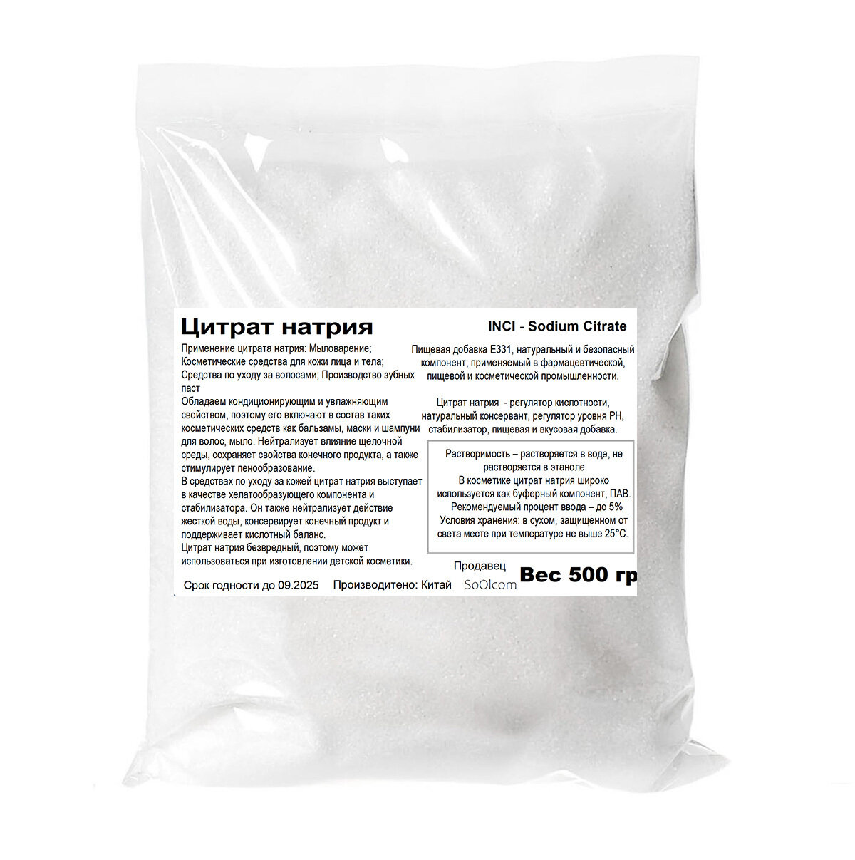 Цитрат натрия / Sodium Citrate (500 гр)