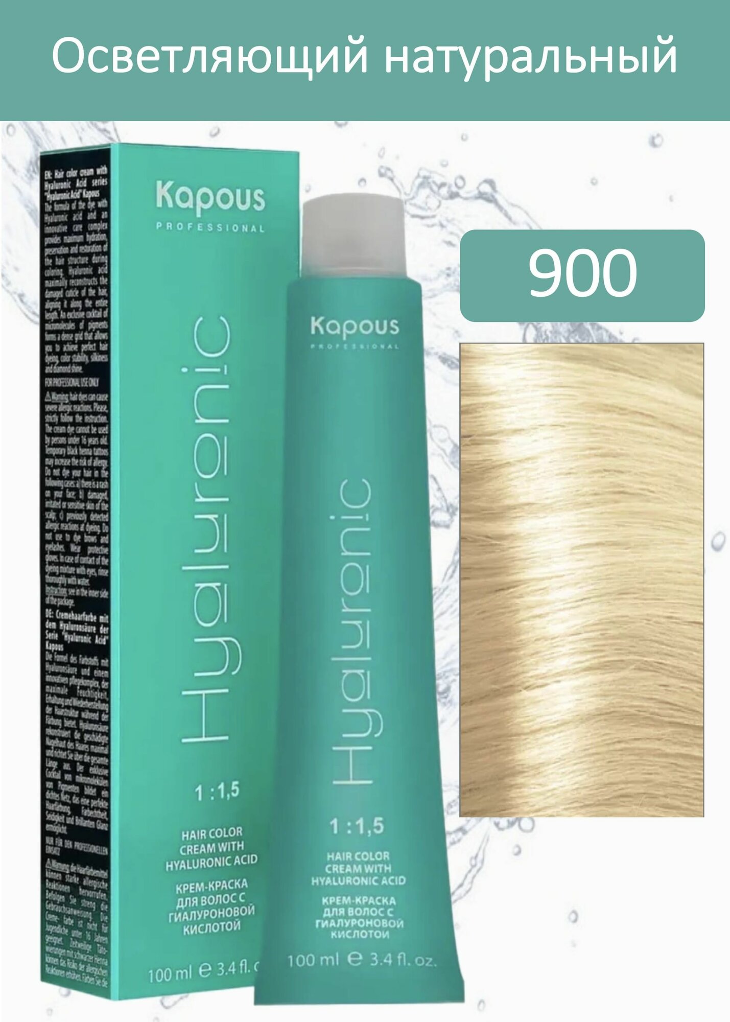 Kapous Professional Крем-краска Hyaluronic acid 900 осветляющий натуральный 100мл