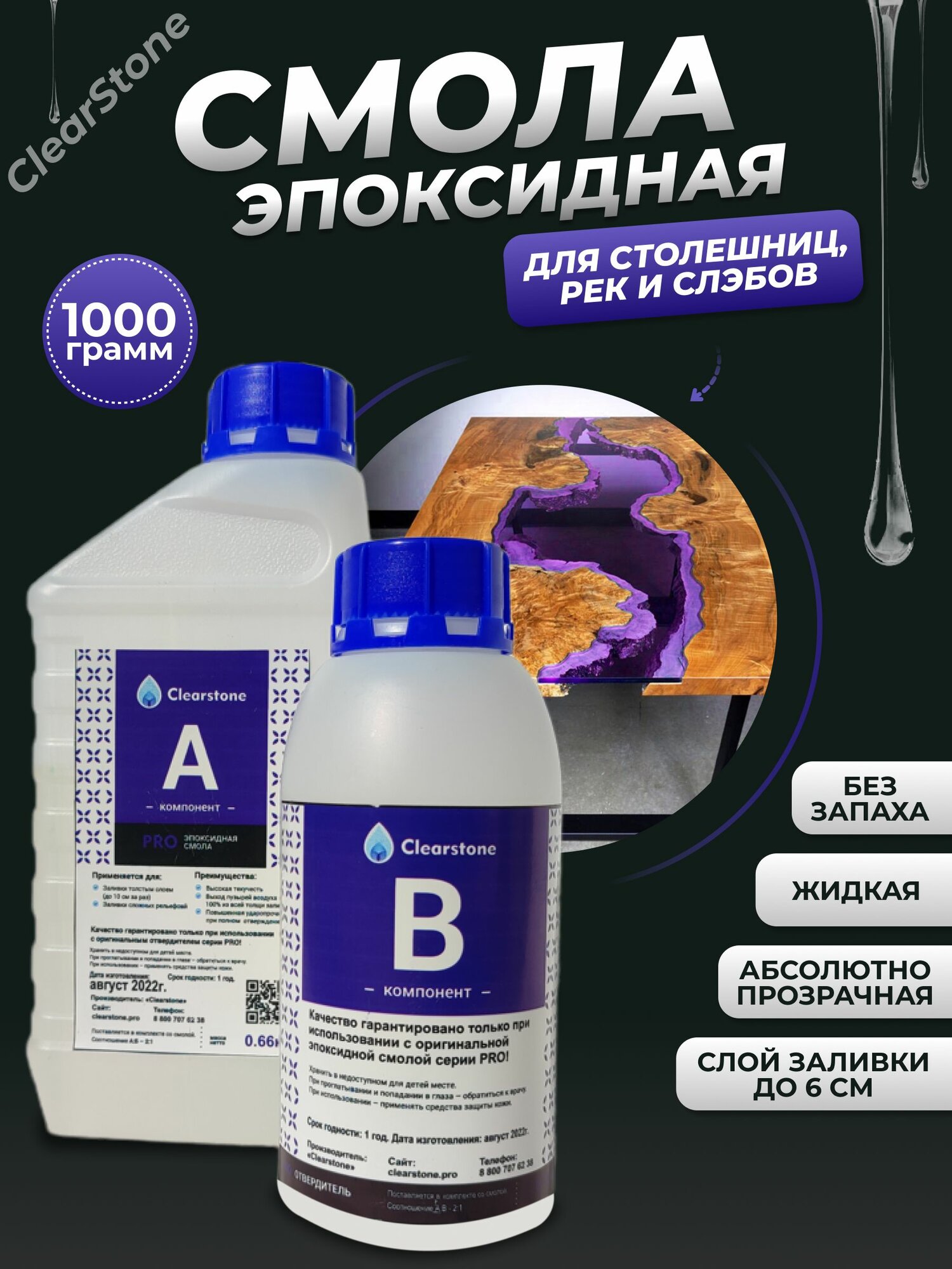 фото Смола эпоксидная для заливки столешниц, рек, слэбов до 6см (1кг) жидкая Clearstone PRO
