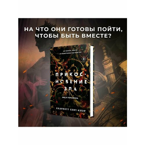 Комплект из книг: Прикосновение тьмы + Прикосновение сент клэр с комплект из книг прикосновение тьмы прикосновение разрушения прикосновение зла