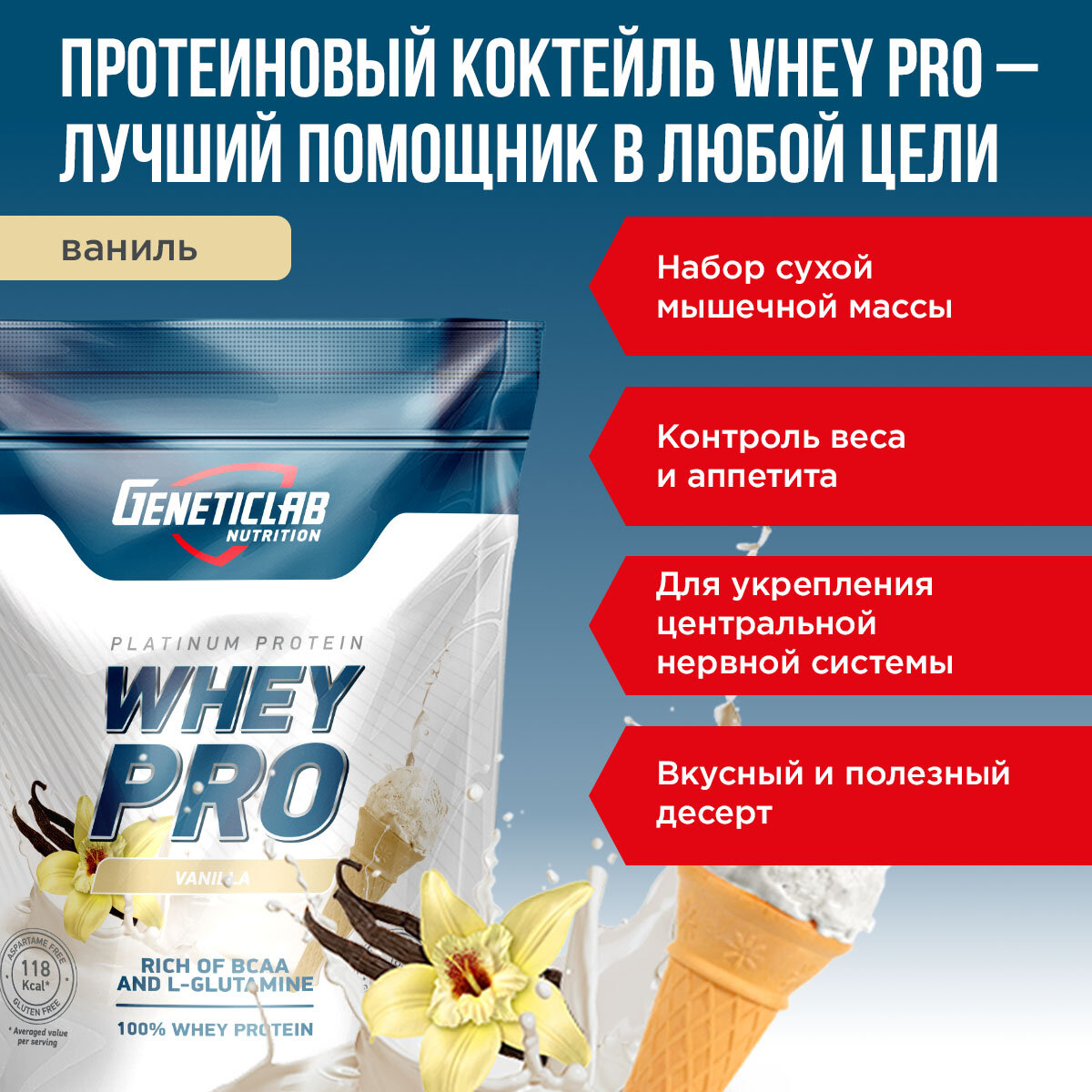 Протеин WHEY PRO 1000 g Ваниль