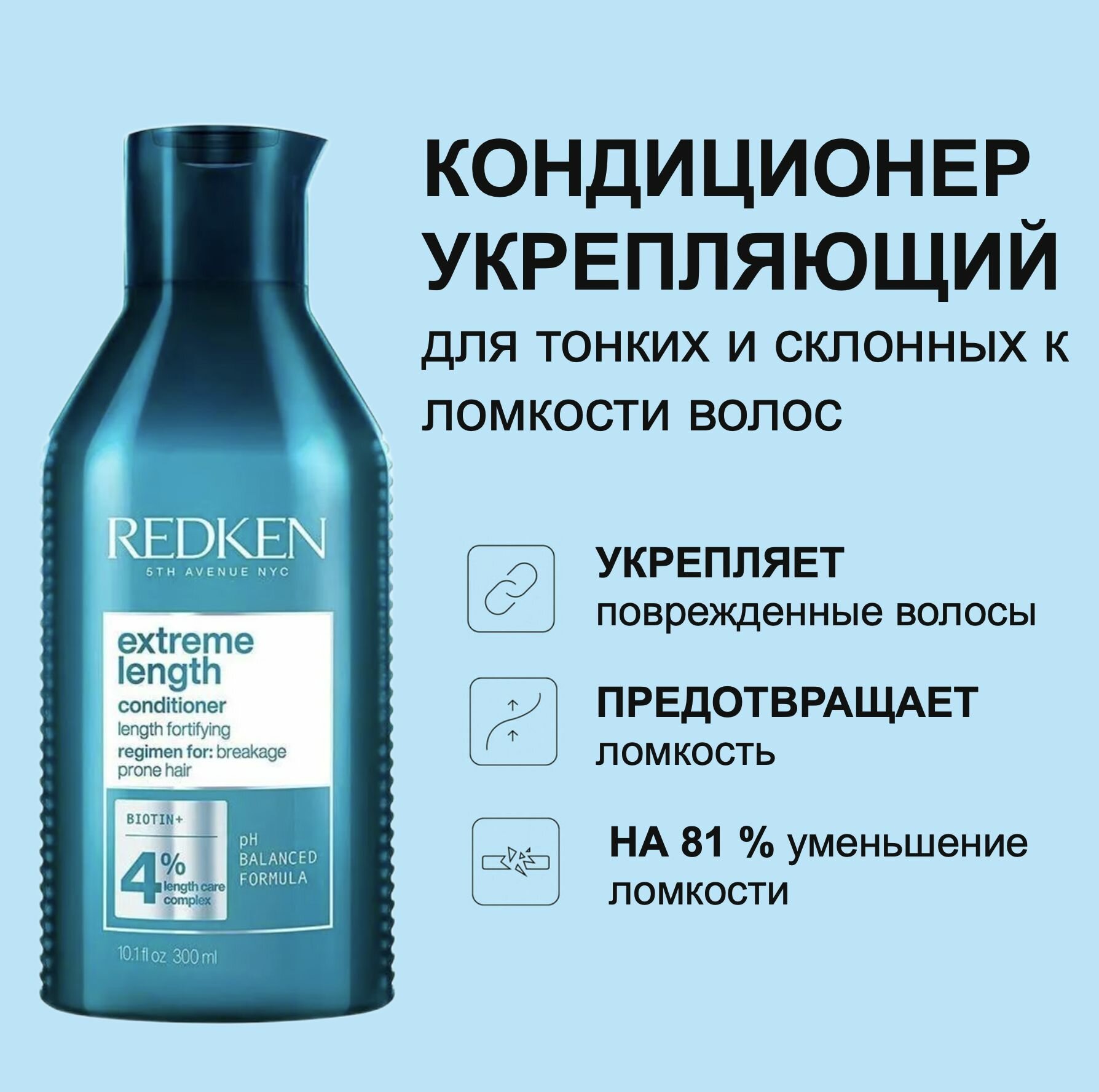 Redken Кондиционер для укрепления волос, склонных к ломкости, 300 мл (Redken, ) - фото №10