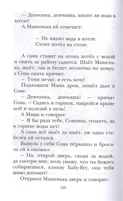 Сказки русских писателей (Ушинский Константин Дмитриевич, Осеева Валентина Александровна, Бажов Павел Петрович) - фото №11