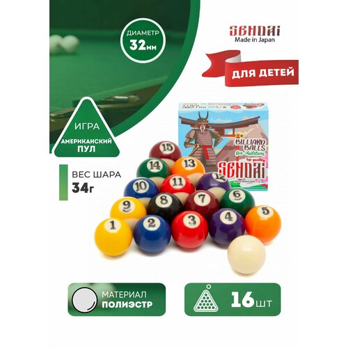 Детские бильярдные шары для американского пула Sendai 32 мм