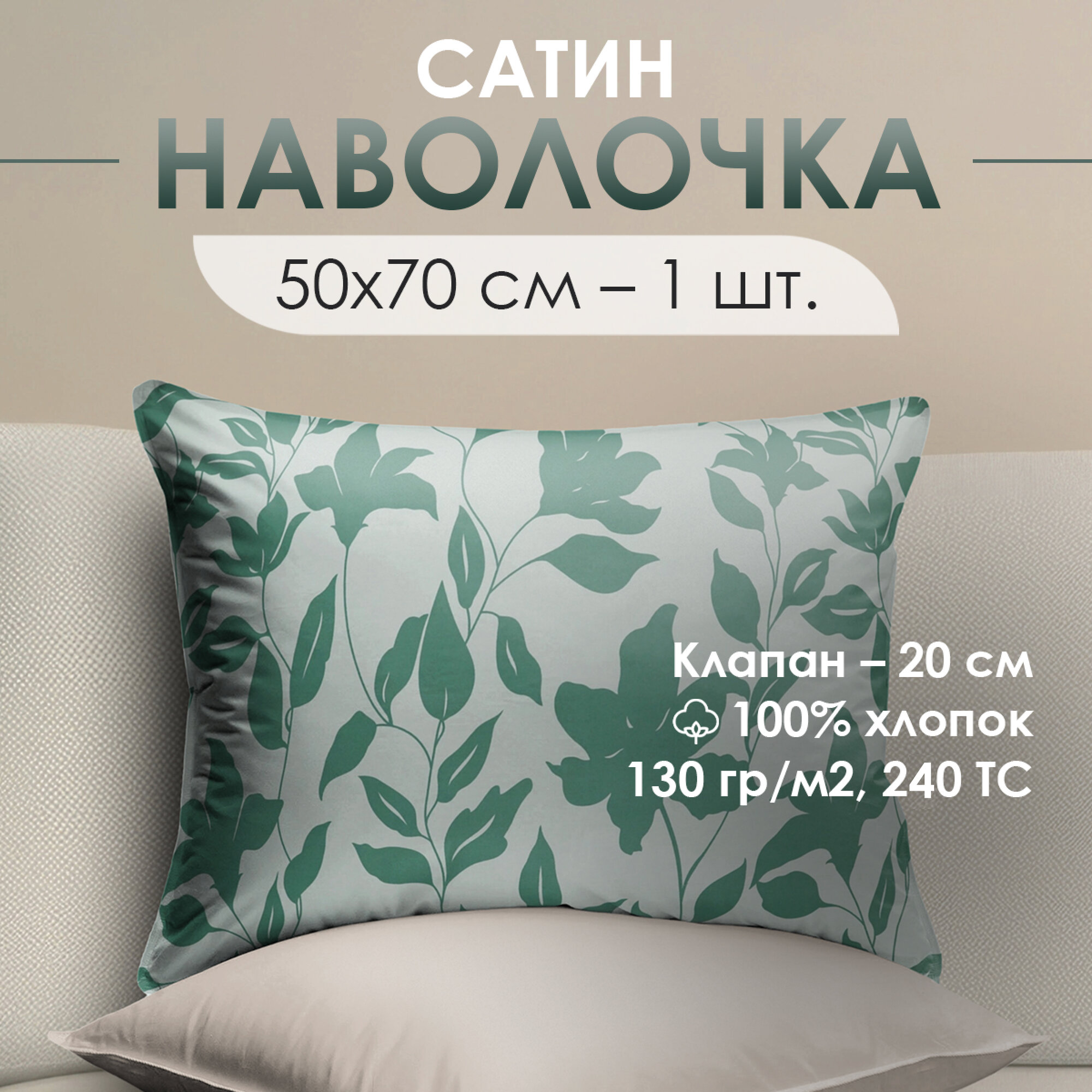 Наволочка Ventura Life из сатина 50x70см 1шт Зеленые цветы